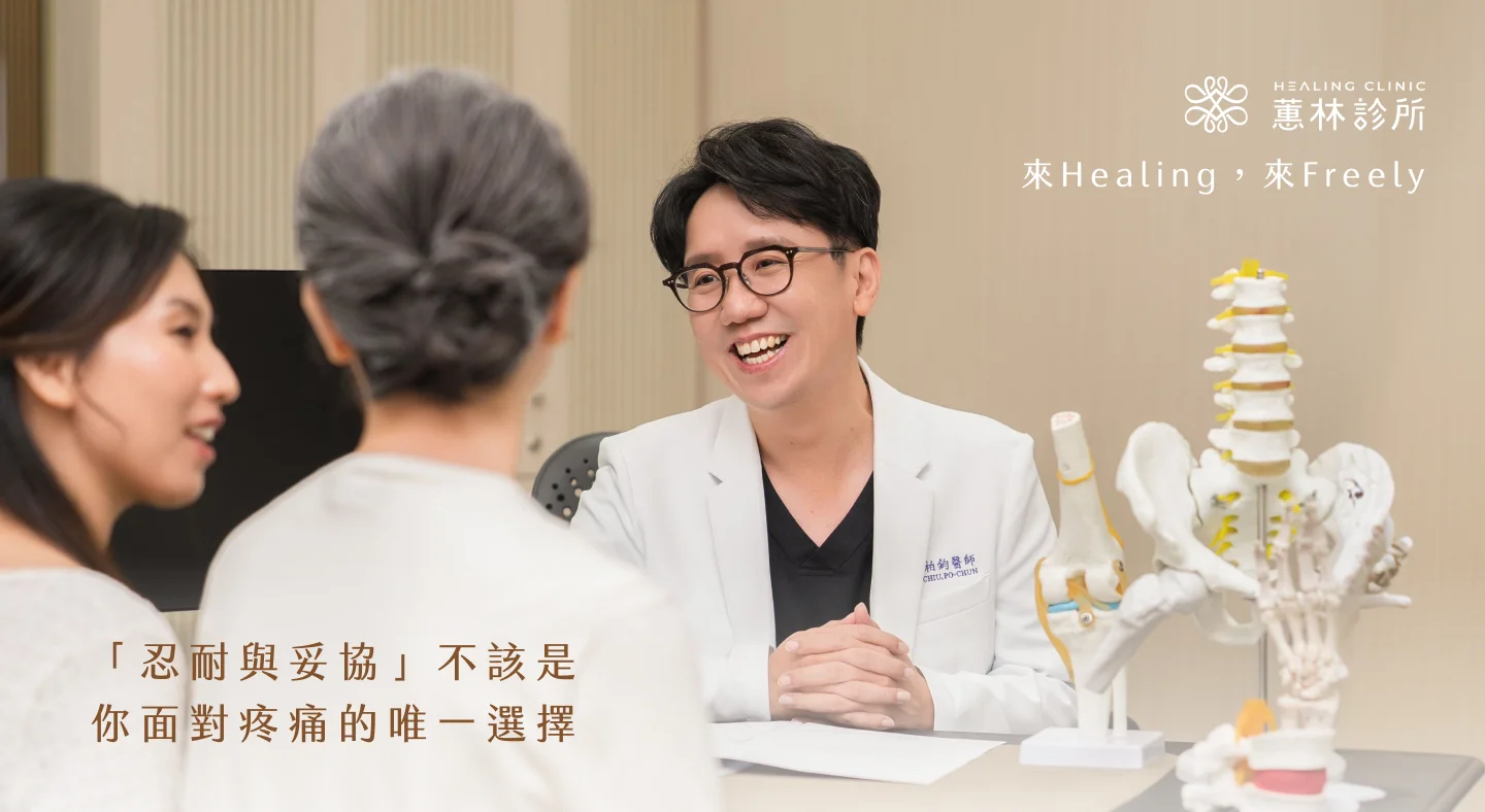邱柏鈞醫師與患者互動｜蕙林診所－來Healing，來Freely