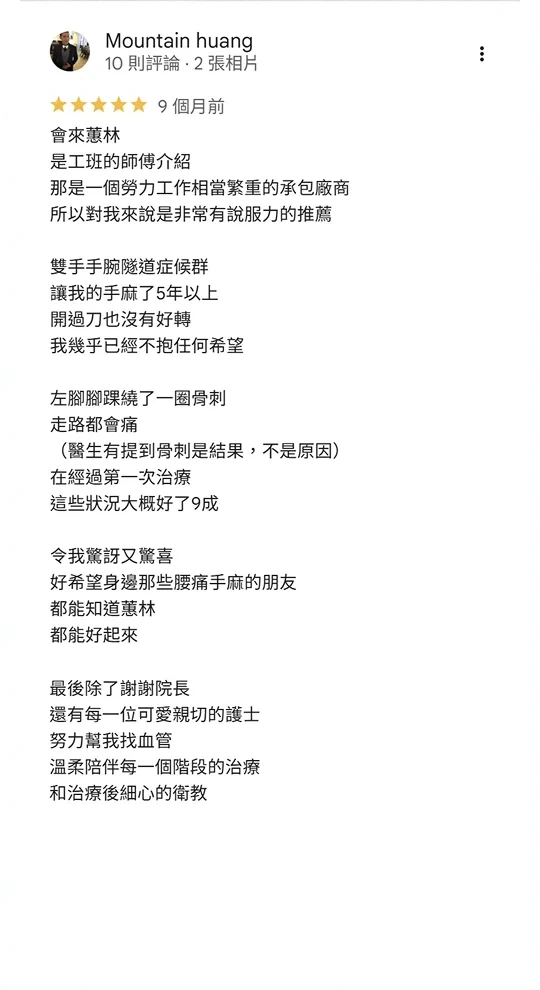 Google 評論截圖