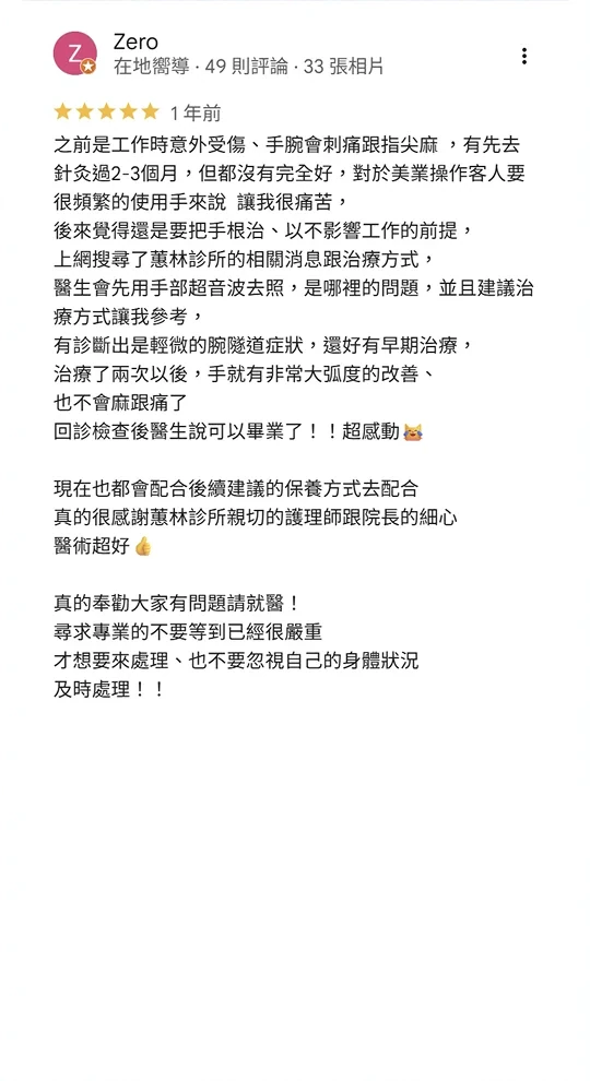 Google 評論截圖