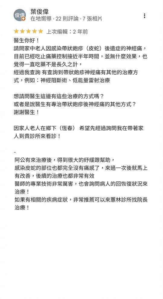 Google 評論截圖