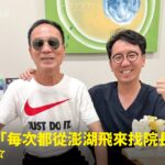 澎湖患者黃帥跨海至高雄接受肩膀PRP注射治療康復，戴墨鏡與蕙林診所邱院長於診間比讚合影見證