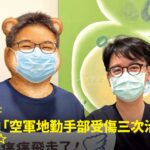 空軍地勤阿勝車禍右手受傷接受超音波定位精準治療康復，與蕙林診所邱院長合照見證