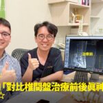 金融業務阿峻椎間盤突出腰痛接受PRP治療康復，與蕙林診所邱院長診間合影見證