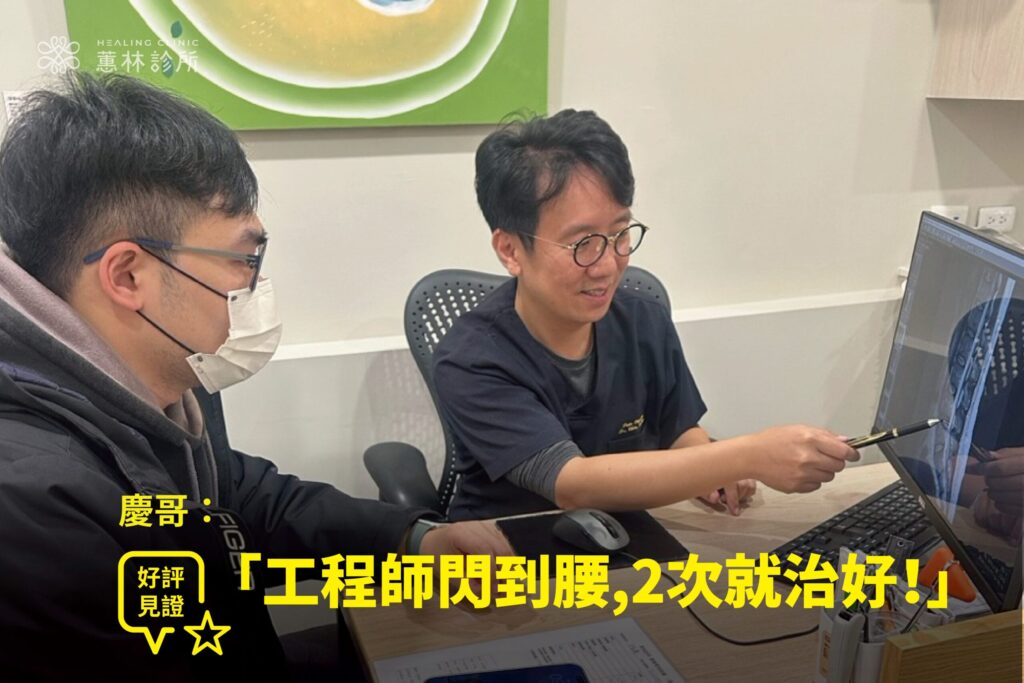 邱醫師用MRI影像向腰痛的工程師解說病況，討論如何用PRP治療