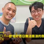 衝浪愛好者臀部麻痛延伸腳底，於蕙林診所接受PRP注射治療康復案例