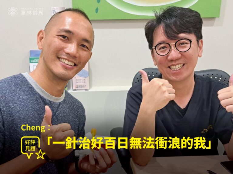 衝浪愛好者臀部麻痛延伸腳底，於蕙林診所接受PRP注射治療康復案例