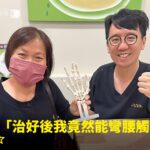 家庭主婦十年手指僵硬與肩頸痠痛接受PRP與筋膜鬆動治療，康復後與蕙林診所邱院長合影見證