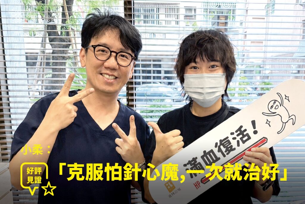 百貨專櫃人員搬重閃腰劇痛接受精準治療康復，與蕙林診所邱院長合照見證
