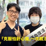 百貨專櫃人員搬重閃腰劇痛接受精準治療康復，與蕙林診所邱院長合照見證