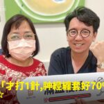 肋骨骨折術後神經纏套劇痛患者阿美接受再生注射治療康復，與蕙林診所邱院長診間合照見證擺脫長年頑痛