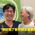 70歲長輩右腳嚴重痠麻難久站接受精準治療康復，與蕙林診所邱院長合照見證