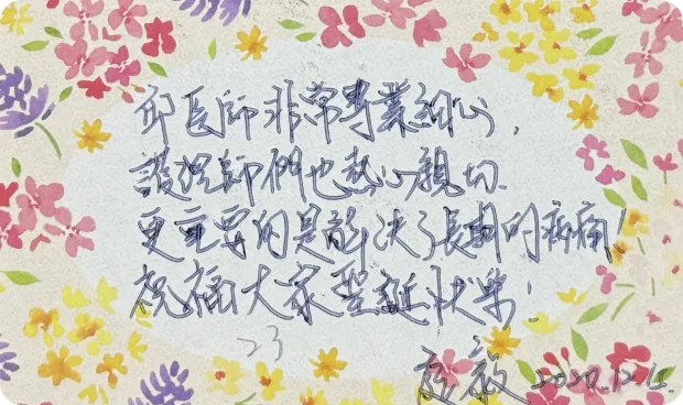 病友手寫感謝卡：醫師專業細心，解決了長期的病痛