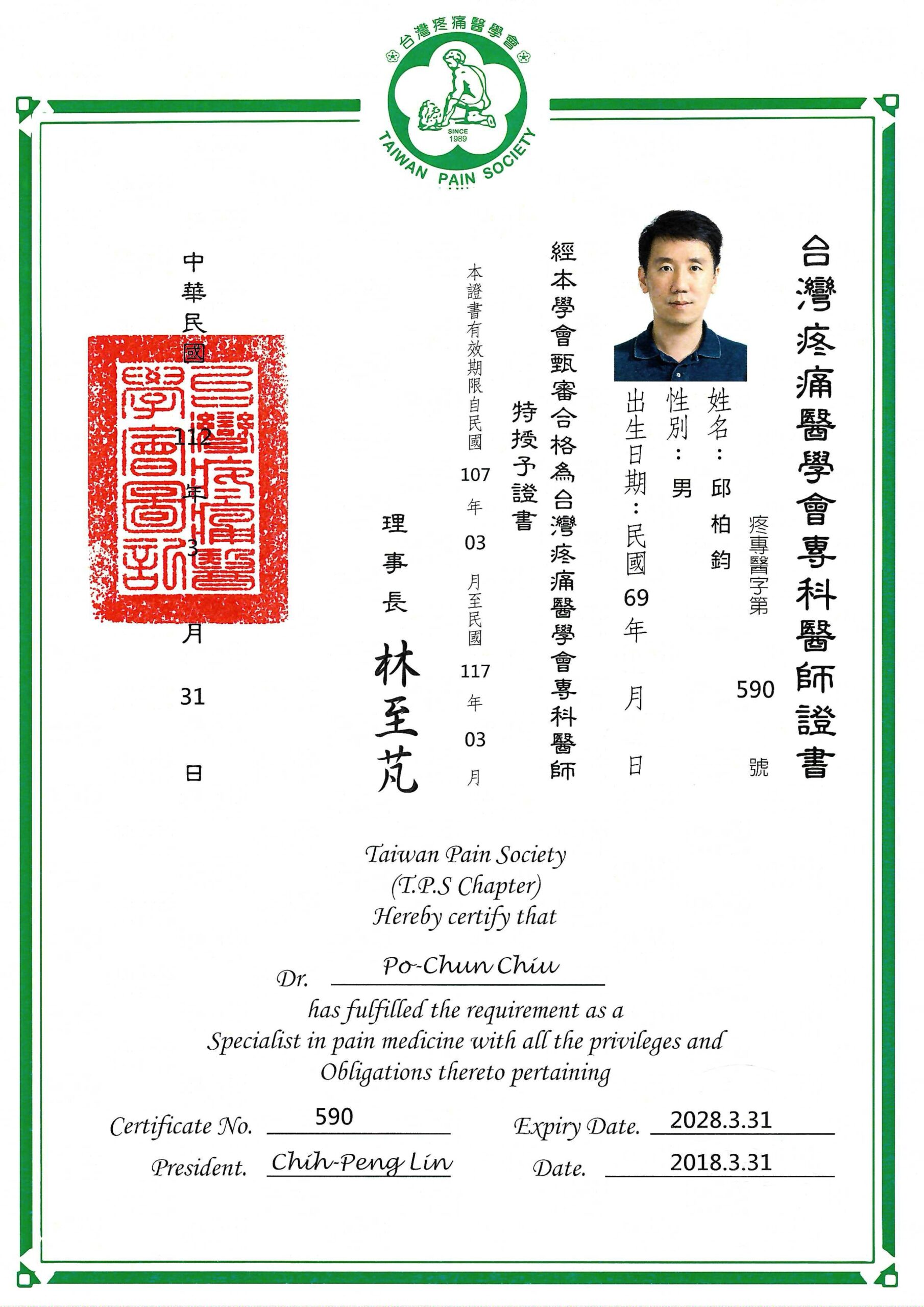 院長專業證書