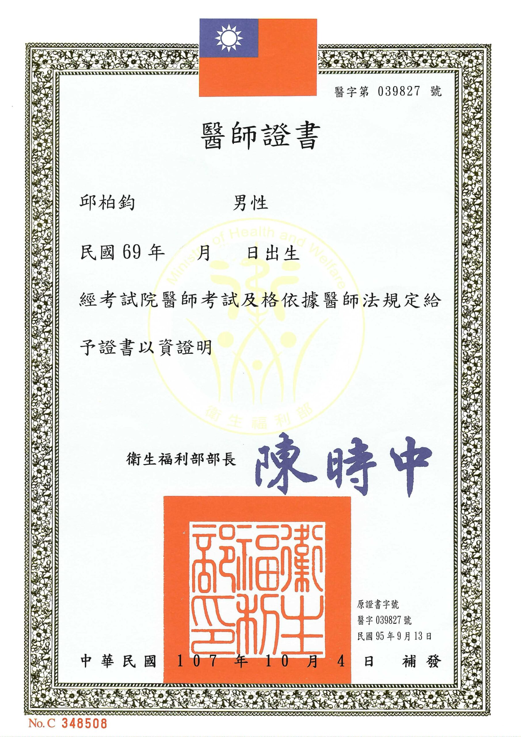 院長專業證書